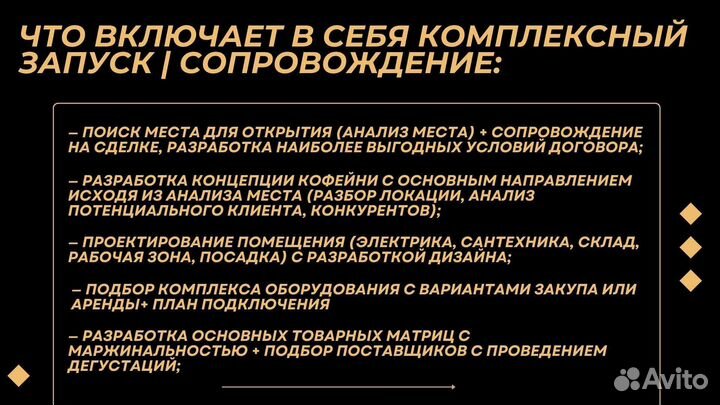 Открытие пекарен / кофеен (Spеcialty) под ключ