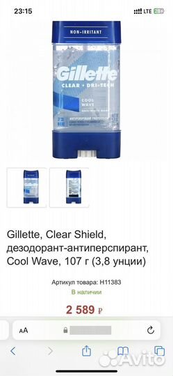 Антиперспирант gillette 108 грамм из Европы
