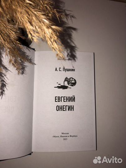 Книга А.С. Пушкина 