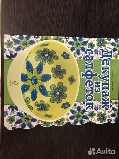 Книга декупаж из салфеток