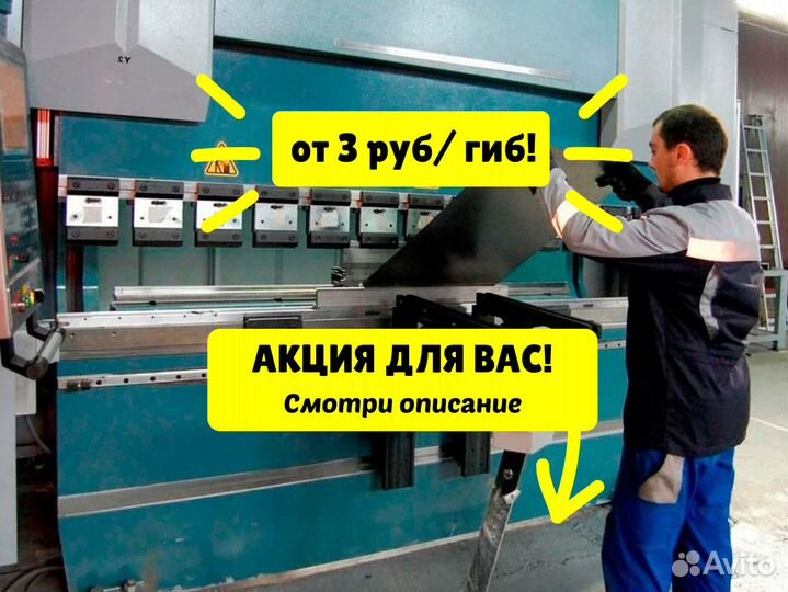 Гибка металла листового