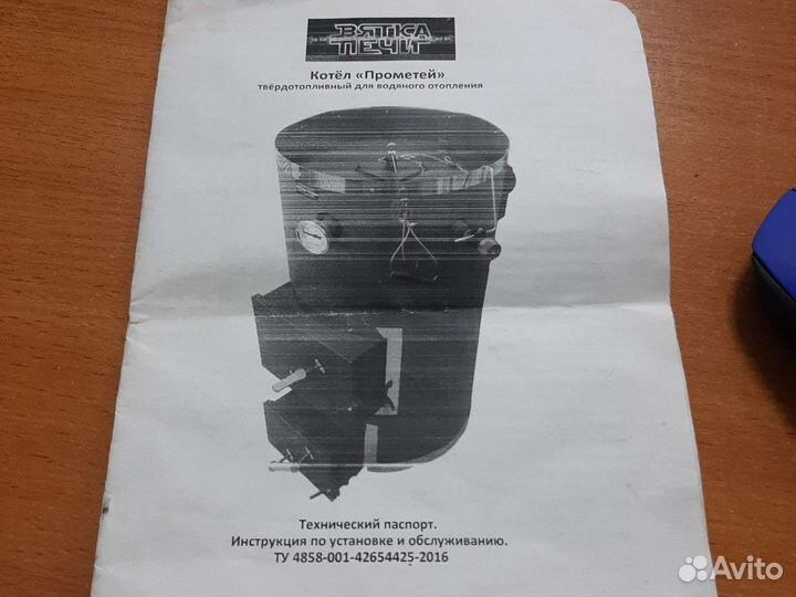 Твердотопливный котел прометей дг-50