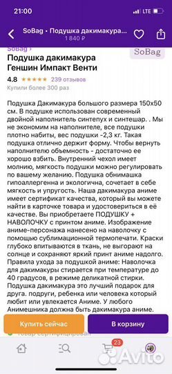 Подушка плюс наволочка на молнии Дакимакура