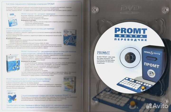 Большой электронный словарь promt verdict 2.0