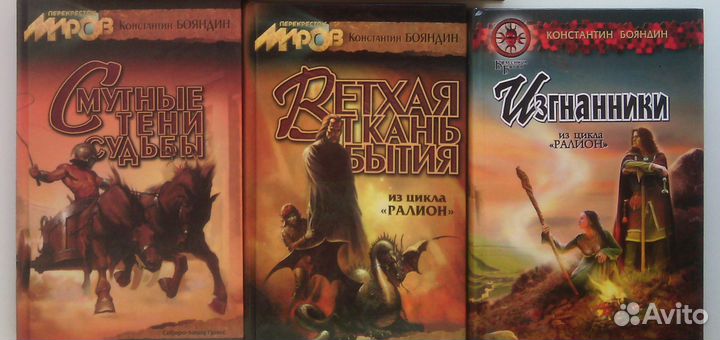 Фэнтэзи Бояндин К. из цикла Ралион