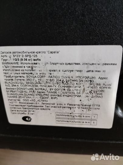 Детское автокресло 9 до 36 кг capella isofix