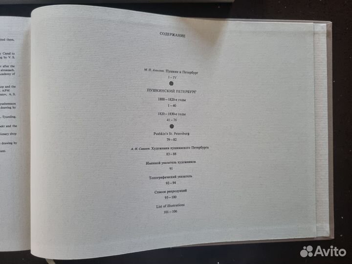 Пушкинский Петербург