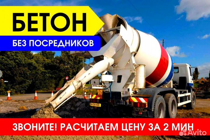 Бетон От производителя. М100-М500