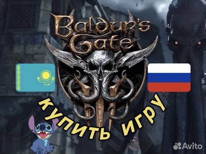 Baldurs gate 3 пк, купить игру стим RU, KZ