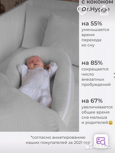 Кокон для новорожденного