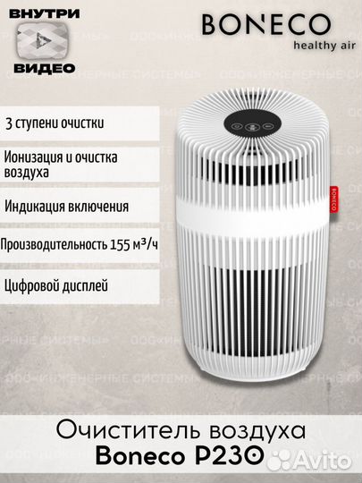 Очиститель воздуха P230 P340 P500 P710