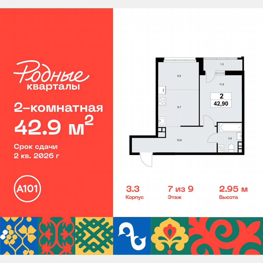 2-к. квартира, 42,9 м², 7/9 эт.