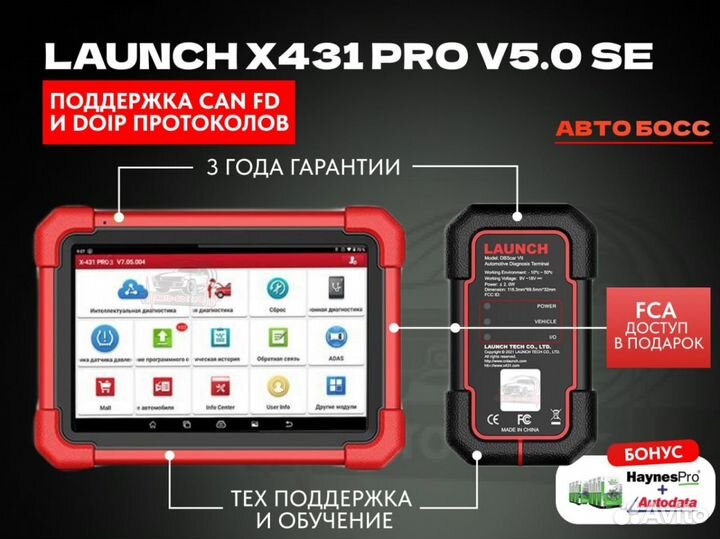 Лаунч Launch x431 ver5.0 SE + обучение