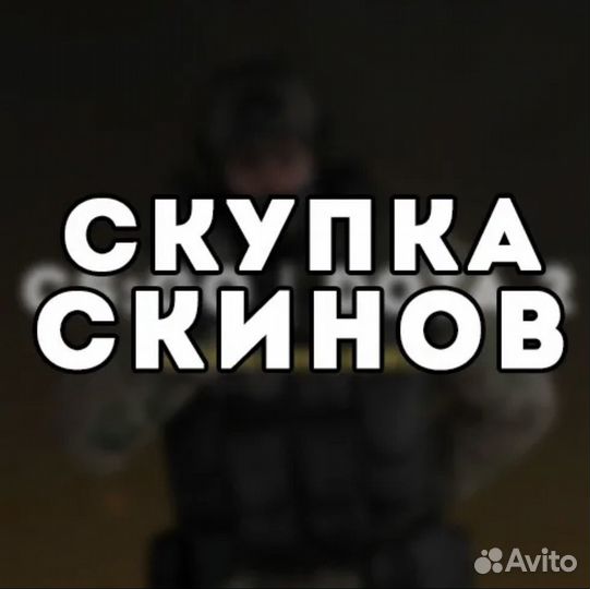 Скины ксго