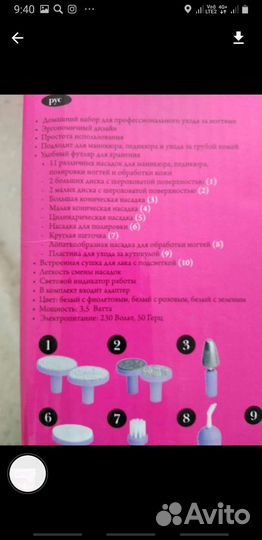 Маникюрный аппарат