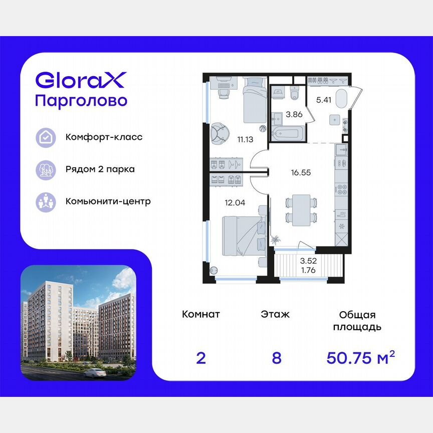 2-к. квартира, 50,8 м², 8/15 эт.