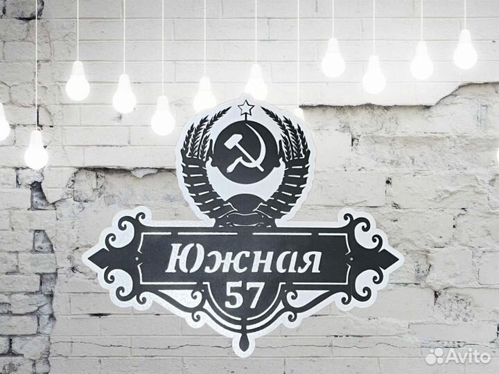 Адресная табличка