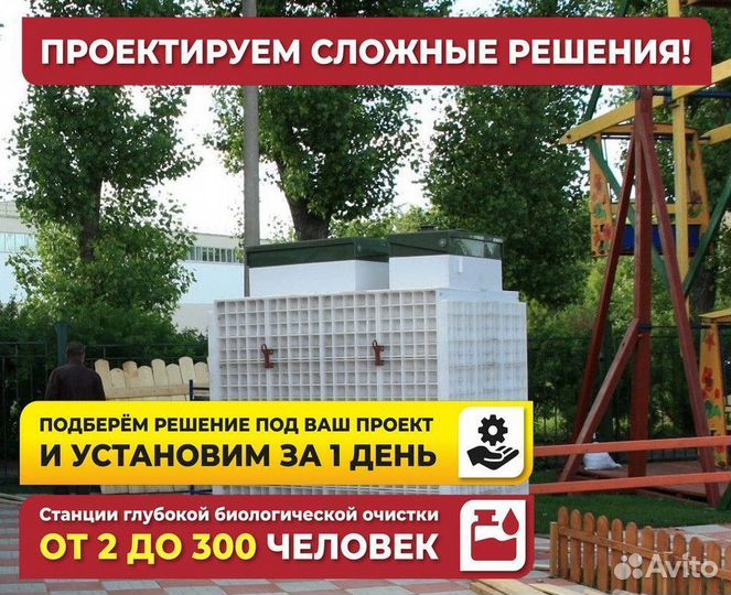 Септик с установкой для магазина, офиса