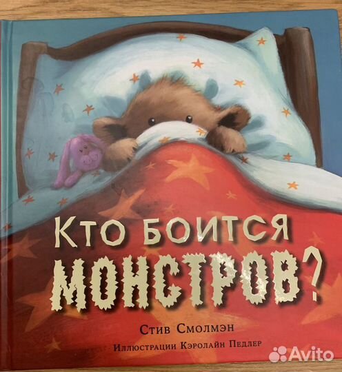 Книга Кто боится монстров