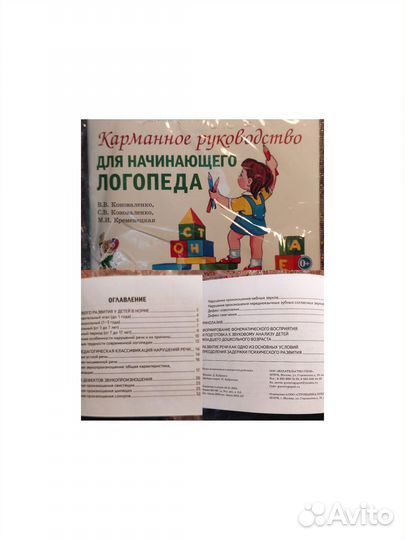 Логопедические книги и пособия