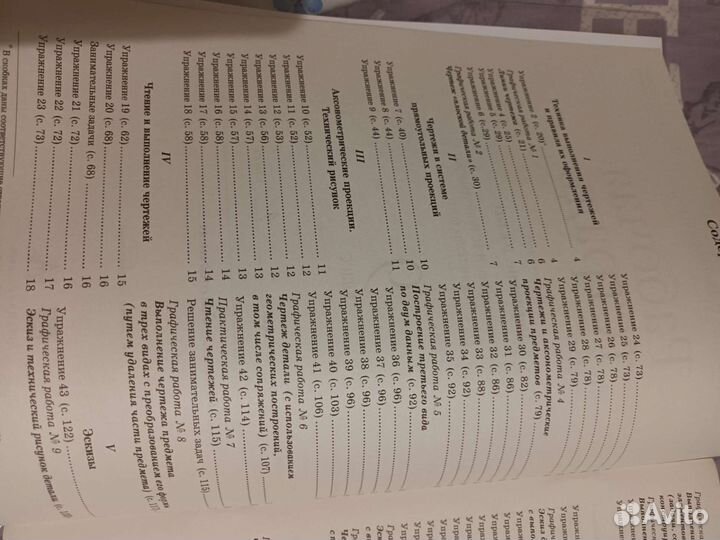 Рабочая тетрадь по чертению