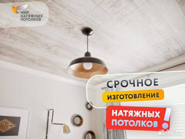 Натяжной потолок