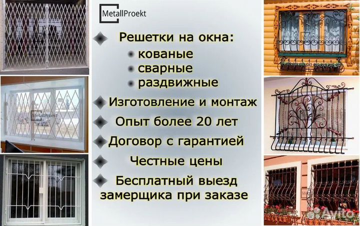 Кованые и сварные решетки на окна