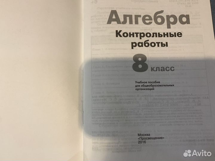 Алгебра 8 класс контрольные