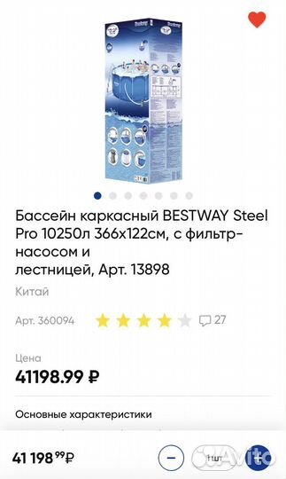 Каркасный бассейн 366 на 122 новая