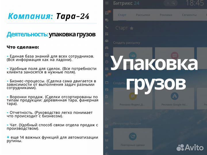 Настройка Битрикс24 CRM, интеграция, внедрение