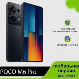 Xiaomi Poco M6 Pro, 8/256 ГБ