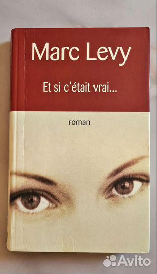 Marc Levy Et si c'était vrai Марк Леви