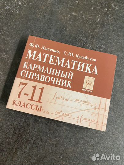 Справочник по математике
