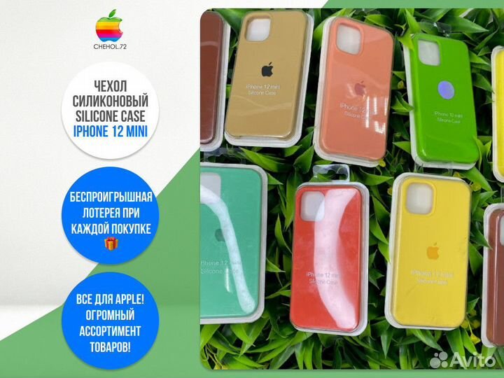 Чехол на айфон/чехолнаiphone 12 mini силиконовый