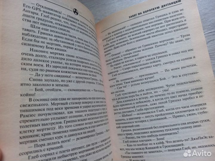 Сталкер Чистое небо. Сборник рассказов