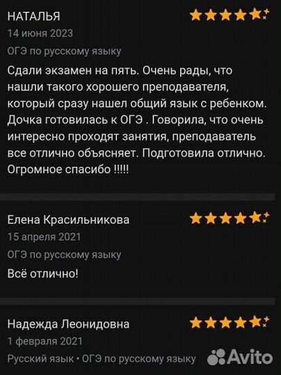 Репетитор по русскому языку