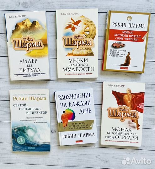 Робин Шарма. Книги