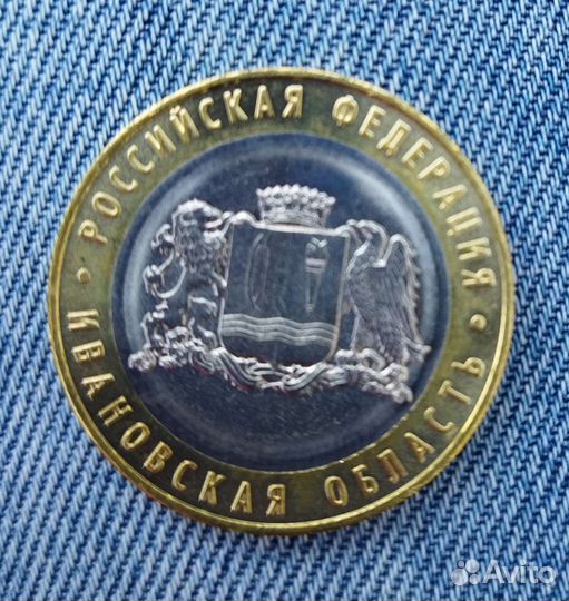 Монета Ивановская область