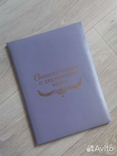 Обложка для Свидетельства о браке