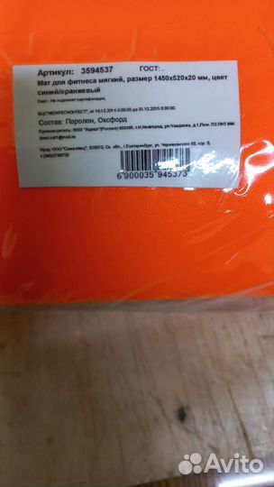 Мат для фитнеса