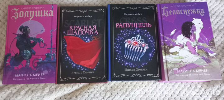 Лунные хроники. Марисса Мейер