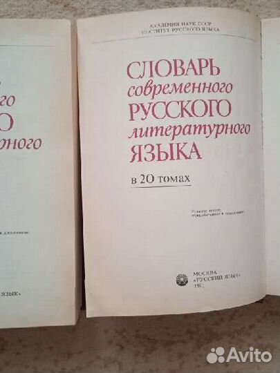 Словарь современного русского языка