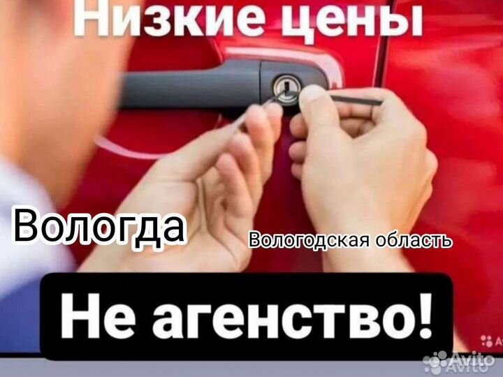 Вскрытие замков двери автомобиль открыть машину