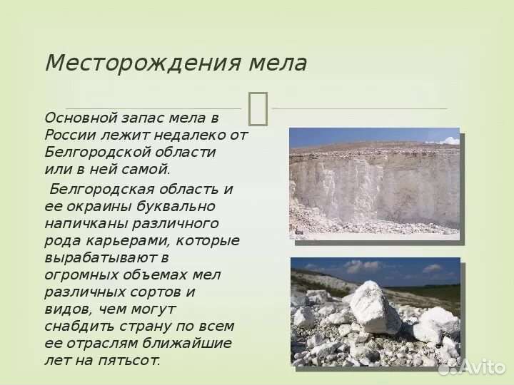 Природный мел