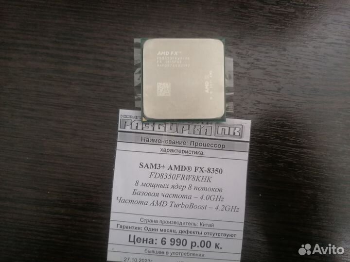 Процессор AMD FX8350 AM3+