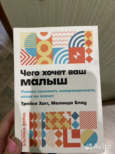 Чего хочет ваш малыш Трейси Хогг