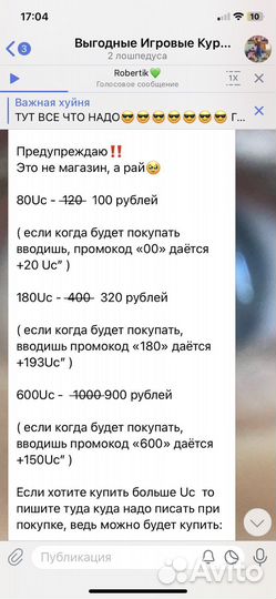 Пабг мобаил Uc