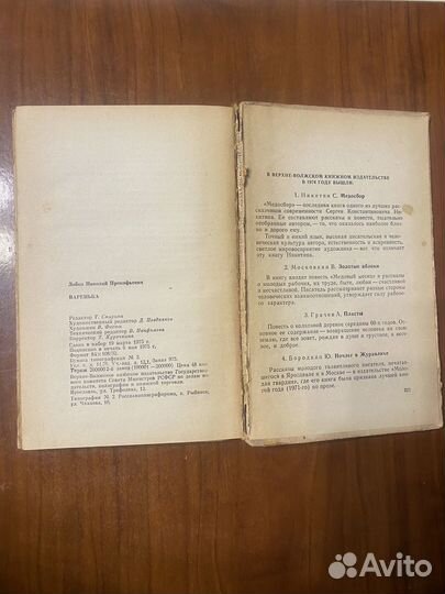 Варенька Николай Лобко 1975