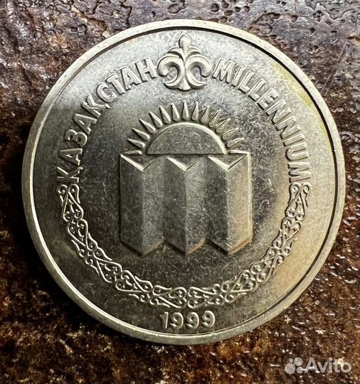 Миллениум 50 тенге Казахстан 1999