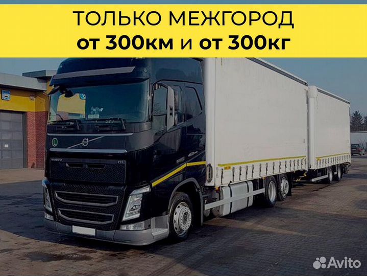 Квартирный переезд газель от 300 км